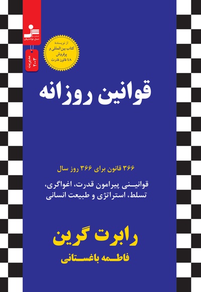 قوانین روزانه قوانین روزانه -